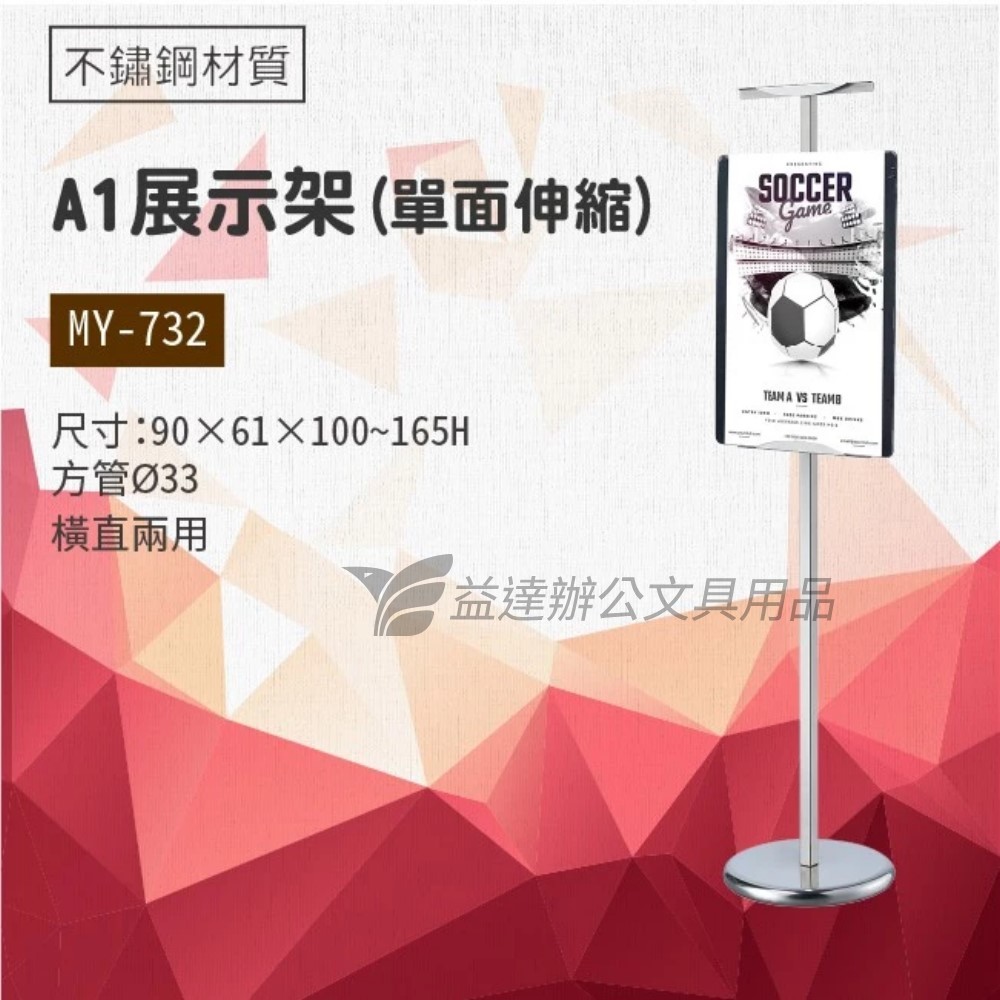 MY-732直立式標示架 【A1】