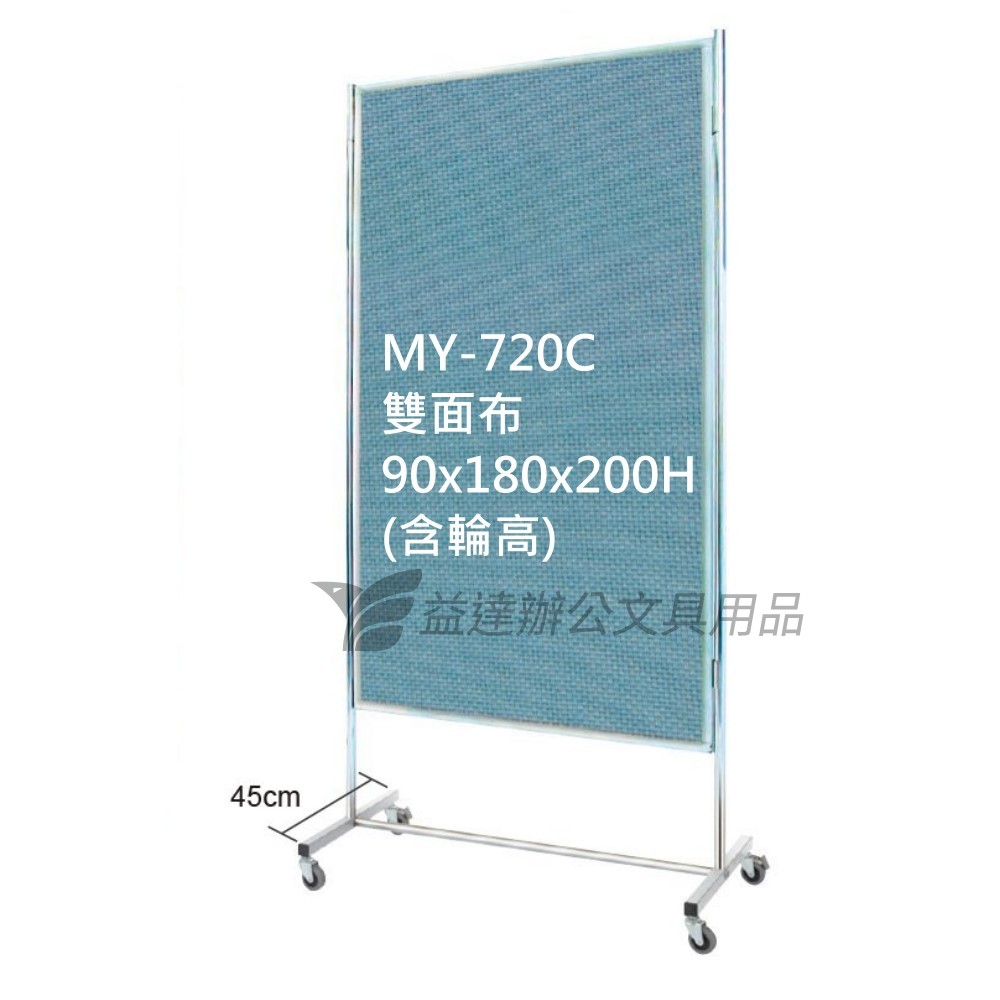 MY-720C 不銹鋼快速展示板〔90*180*200h〕