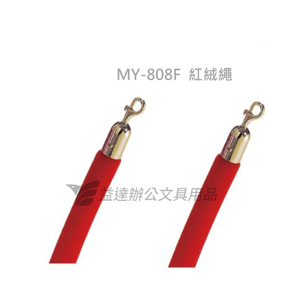 MY-808F【紅絨繩】