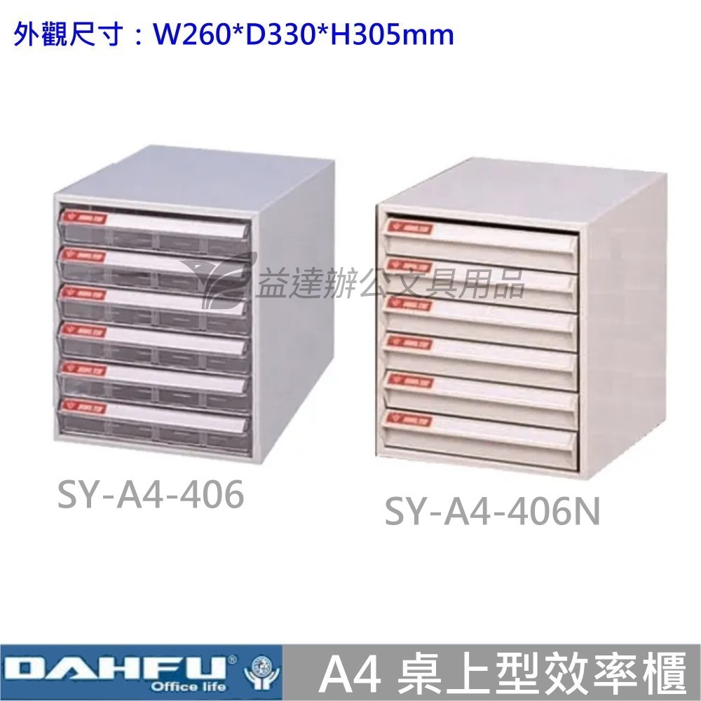 SY-A4-406  桌上型效率櫃