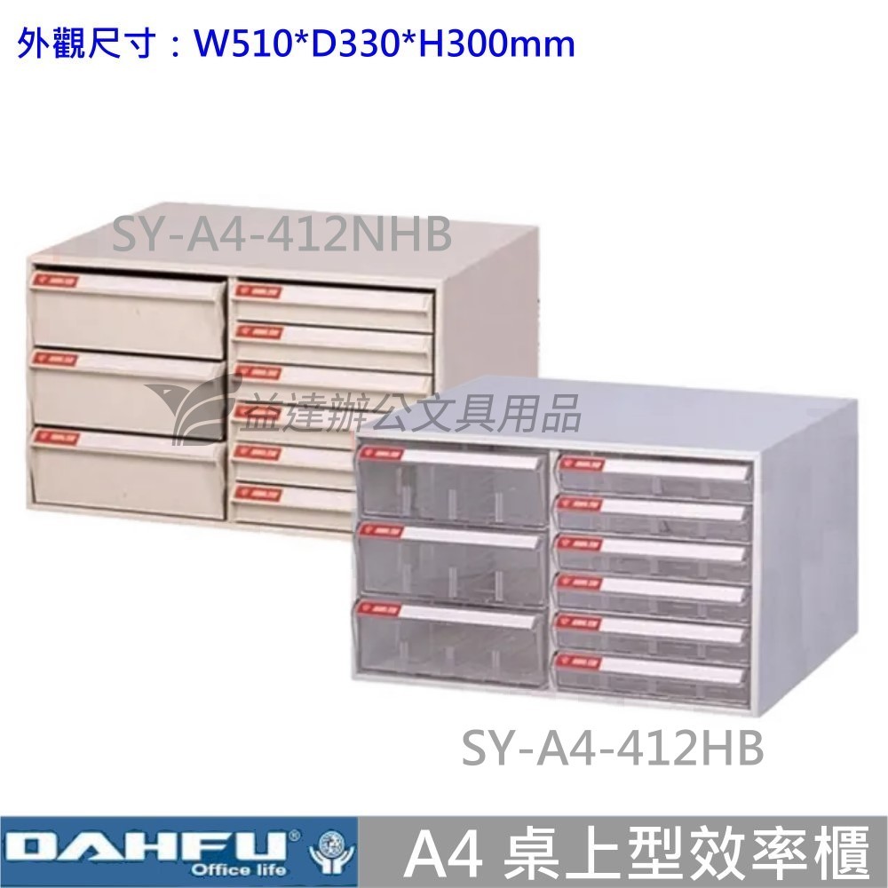 SY-A4-412HB  桌上型效率櫃