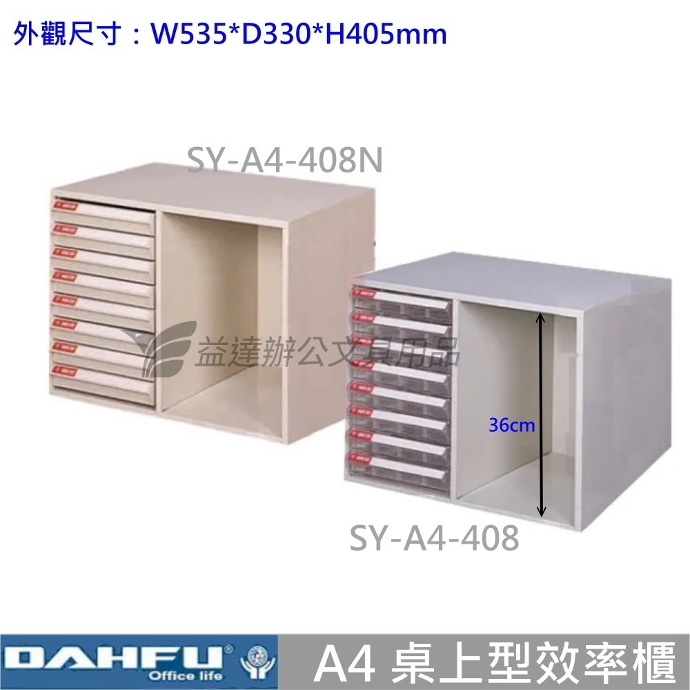 SY-A4-408  桌上型效率櫃