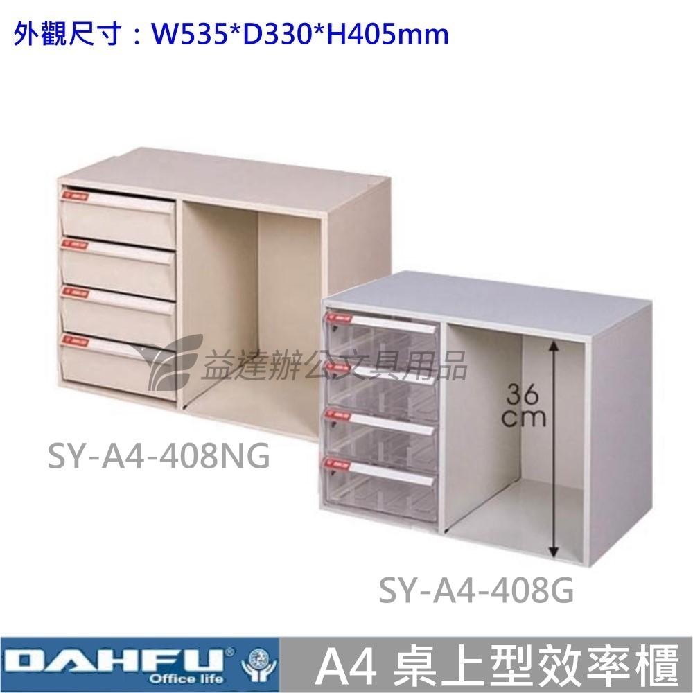 SY-A4-408NG  耐衝擊效率櫃