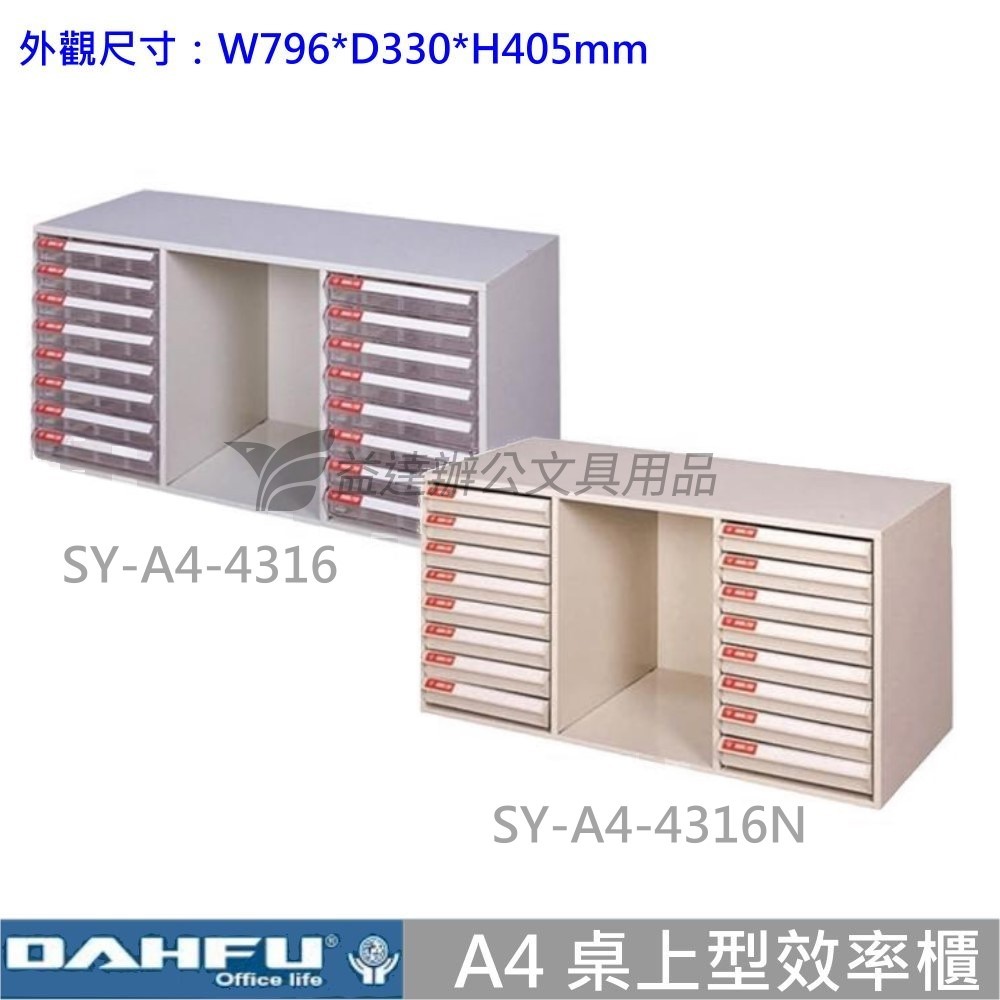 SY-A4-4316  桌上型效率櫃