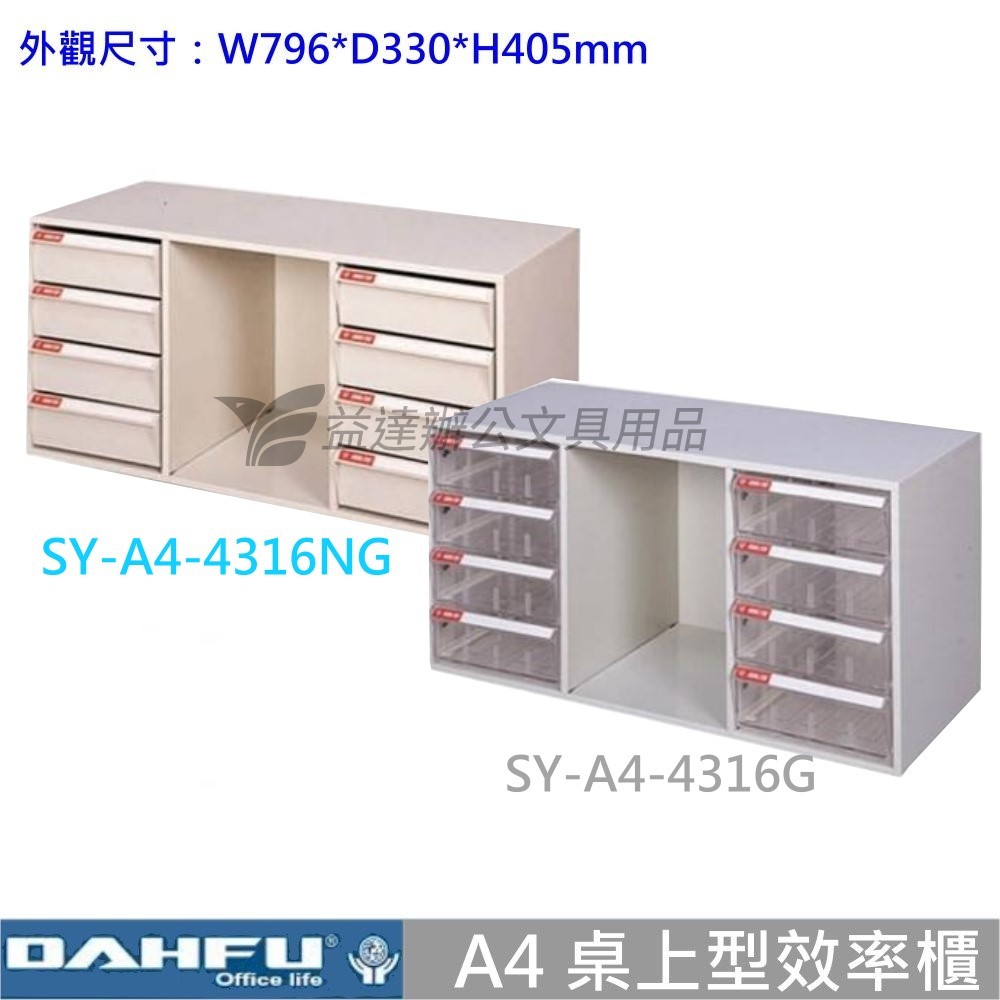 SY-A4-4316G  桌上型效率櫃