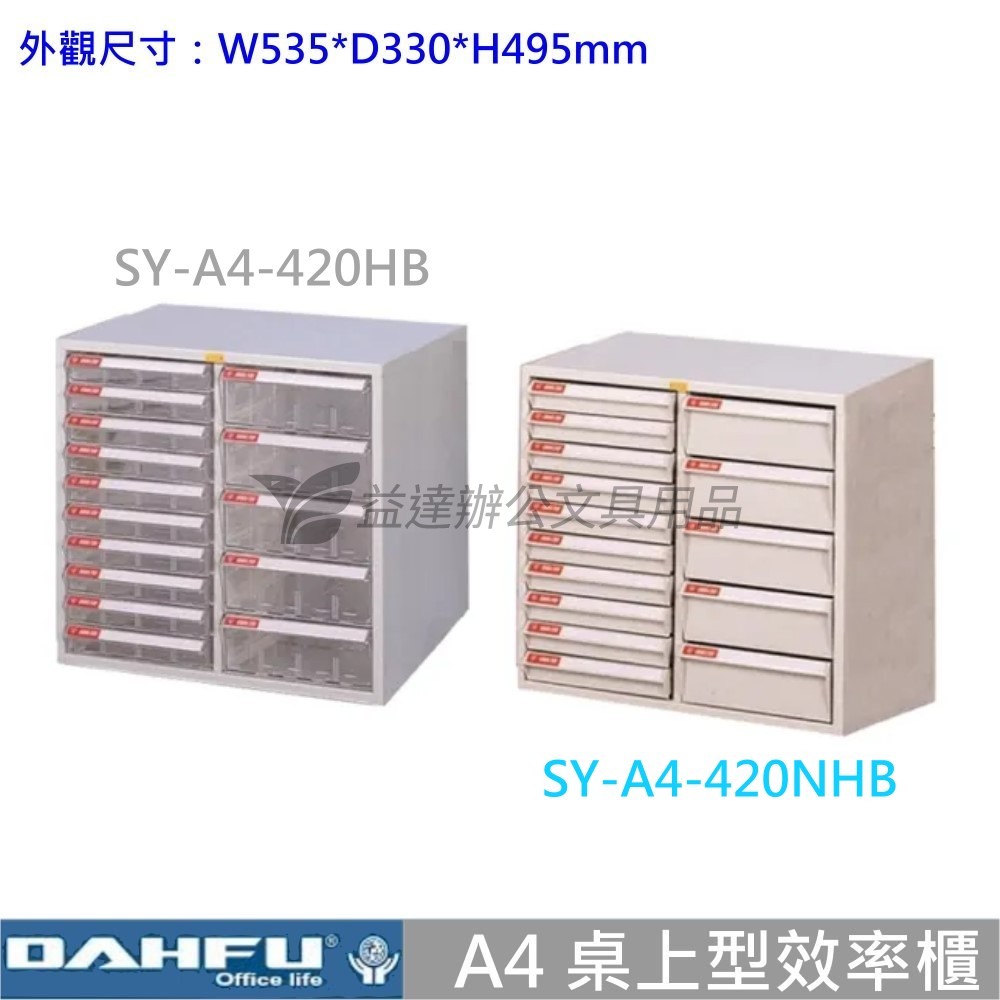 SY-A4-420HB  桌上型效率櫃