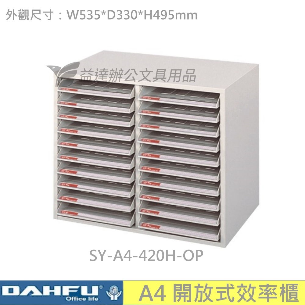 SY-A4-420H-OP 開放式效率櫃【桌上型】