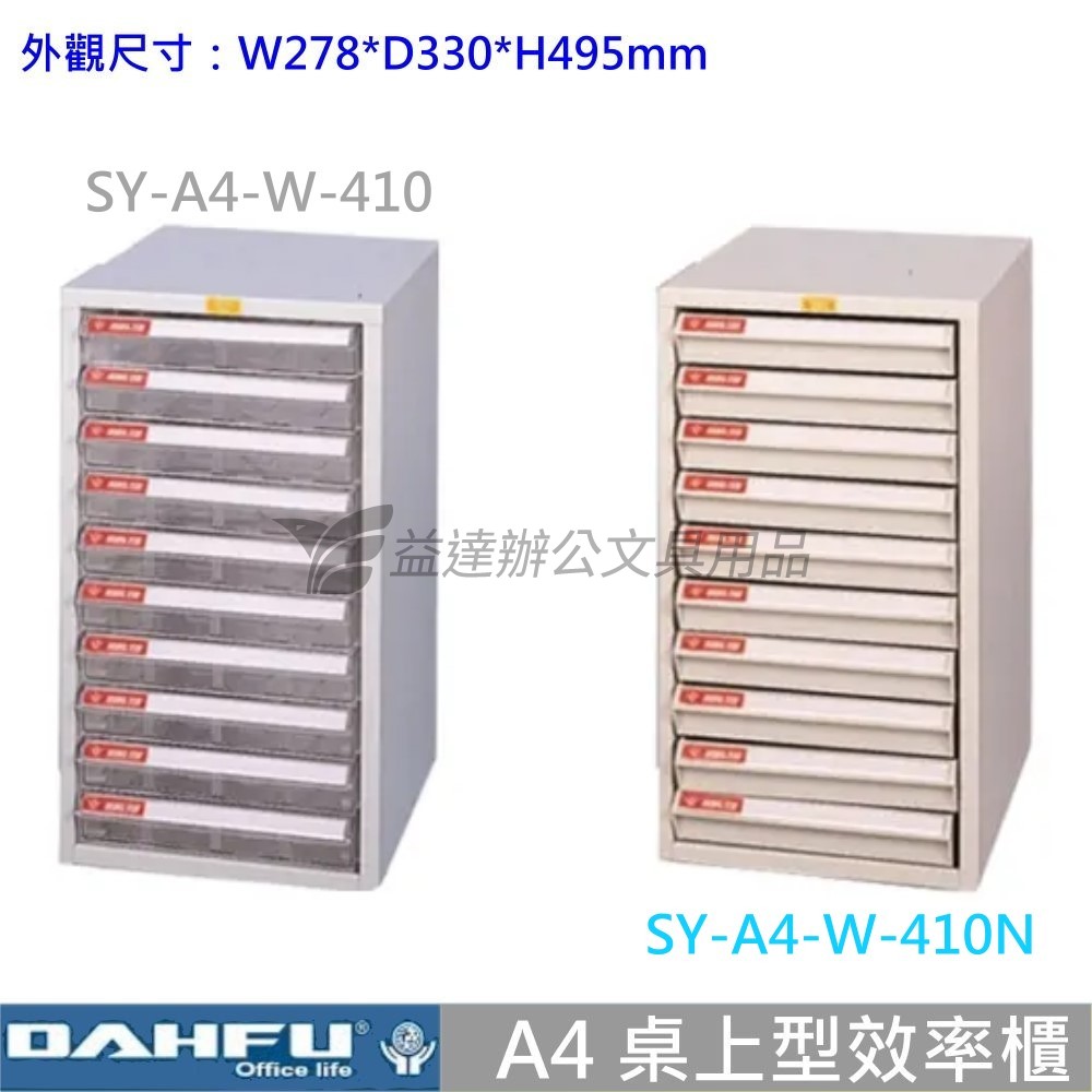 SY-A4-W-410  桌上型效率櫃