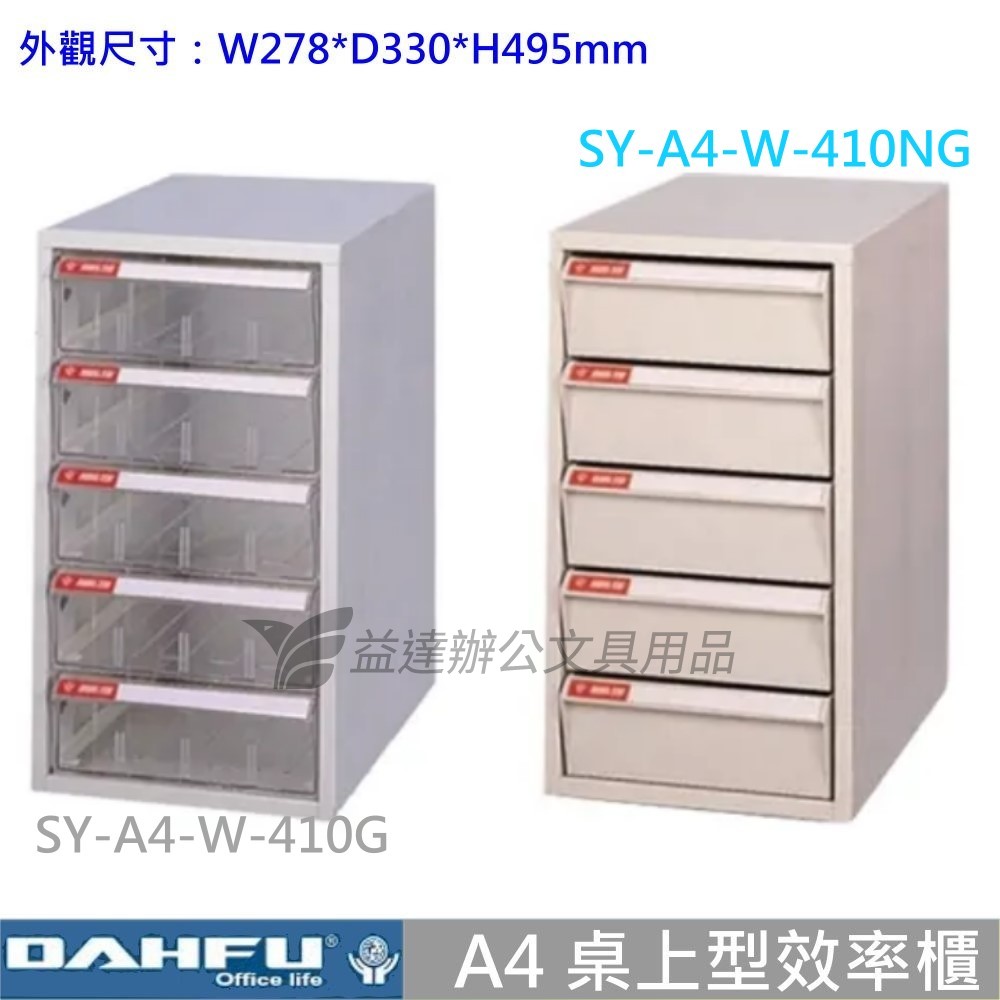 SY-A4-W-410G  桌上型效率櫃
