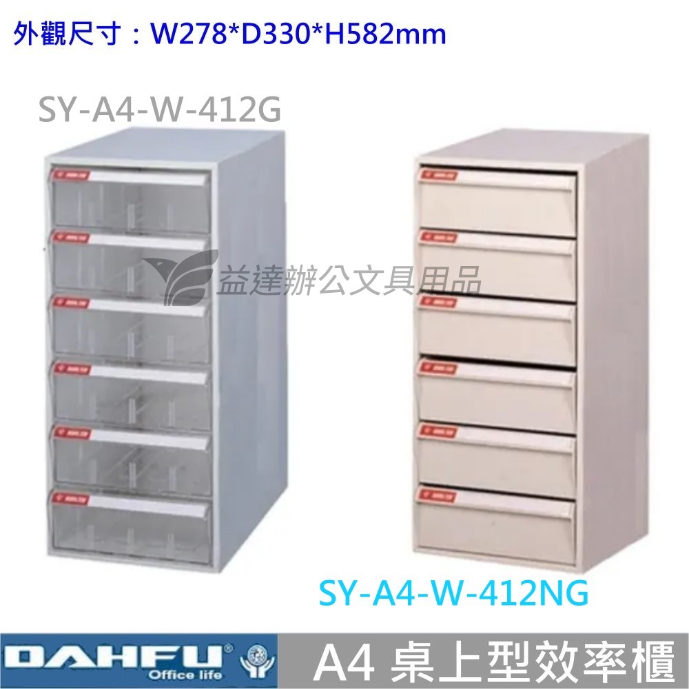 SY-A4-W-412G  桌上型效率櫃