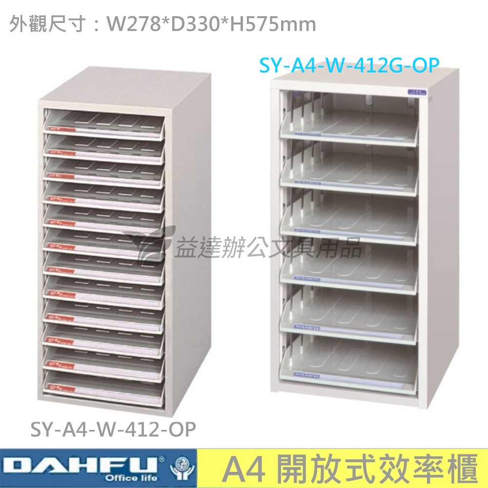 SY-A4-W-412-OP 開放式效率櫃【桌上型】