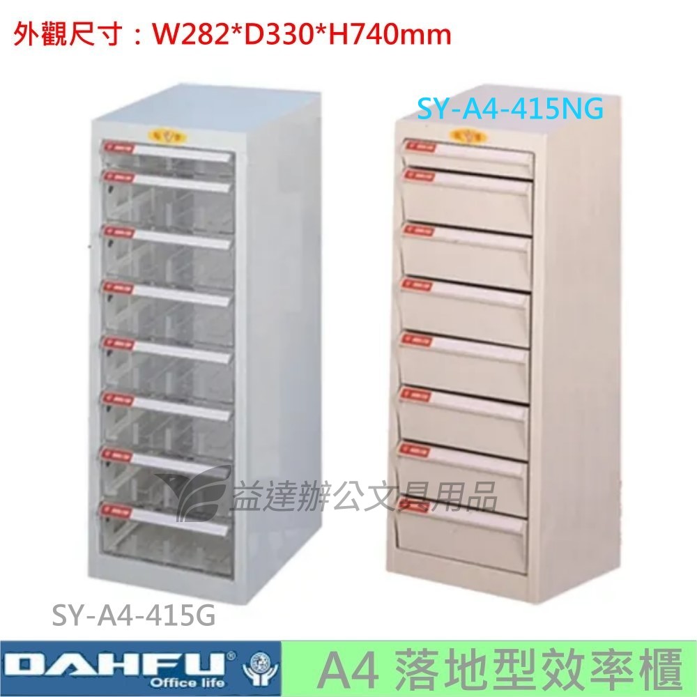 SY-A4-415NG  耐衝擊效率櫃