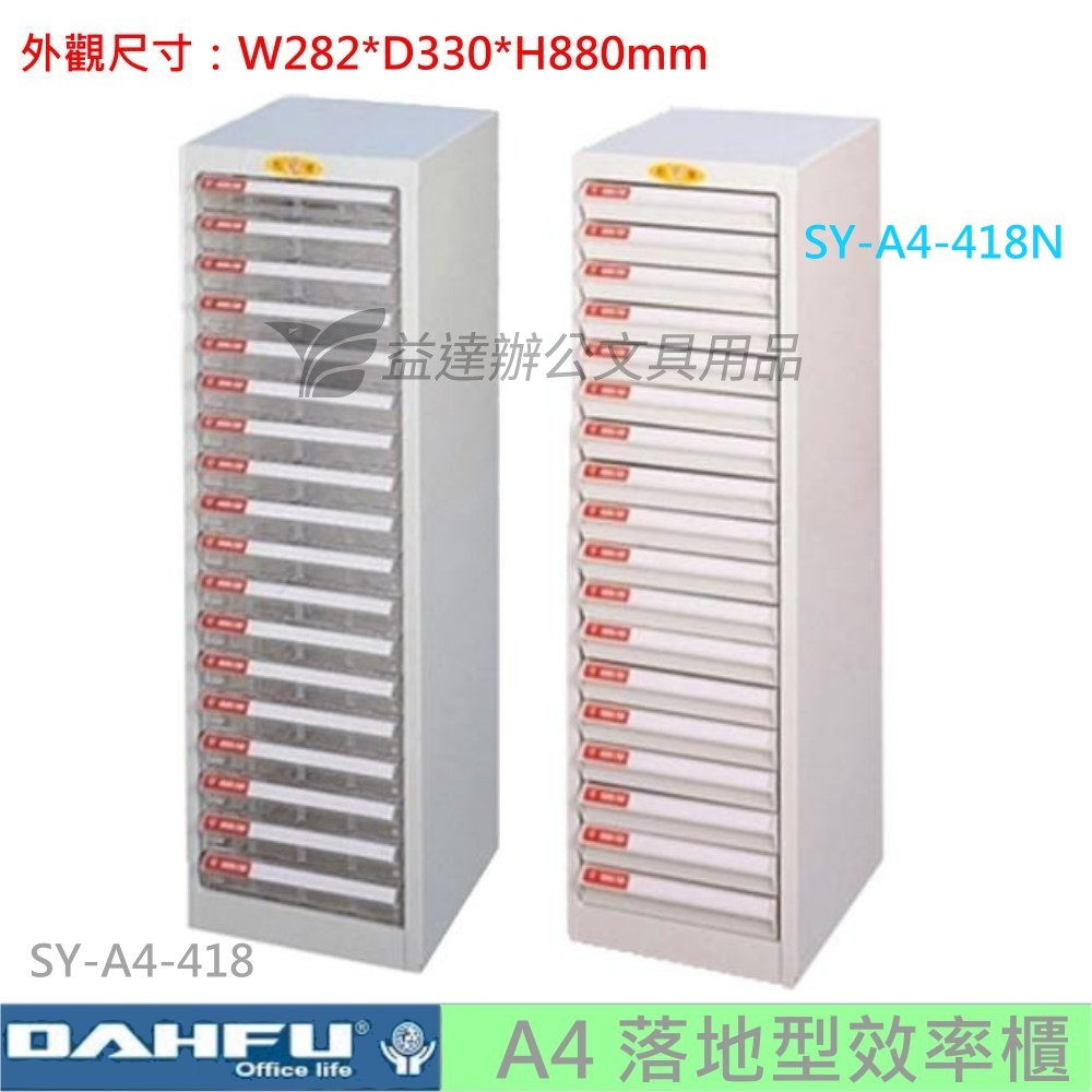 SY-A4-418N  耐衝擊效率櫃