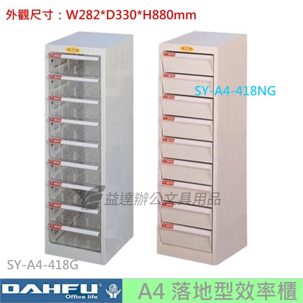 SY-A4-418NG  耐衝擊效率櫃