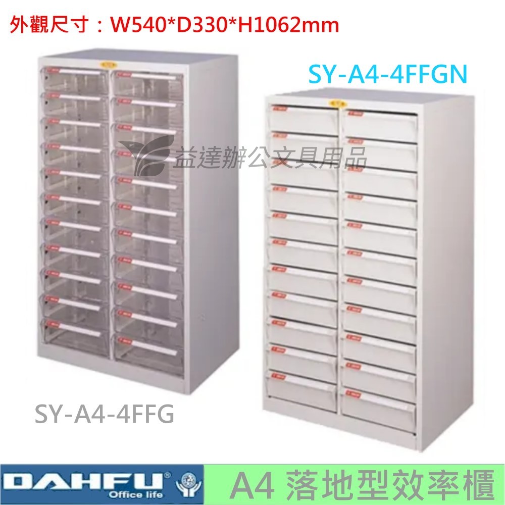 SY-A4-4FFG  落地型效率櫃
