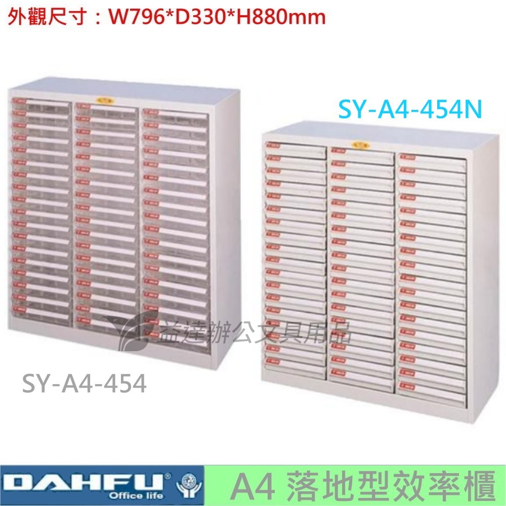 SY-A4-454N  耐衝擊效率櫃