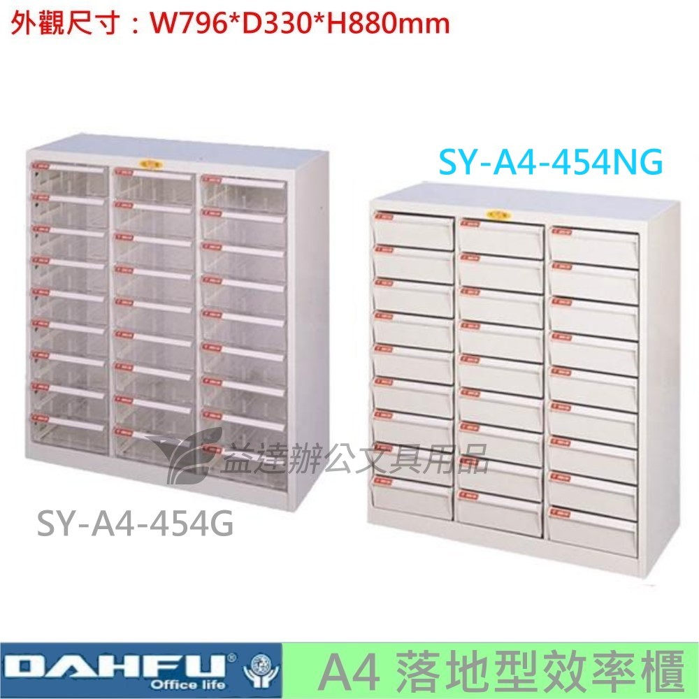 SY-A4-454NG  耐衝擊效率櫃