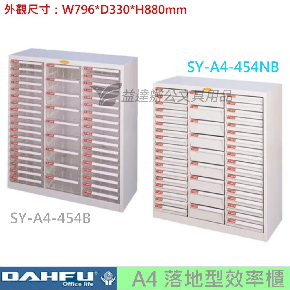 SY-A4-454B  落地型效率櫃