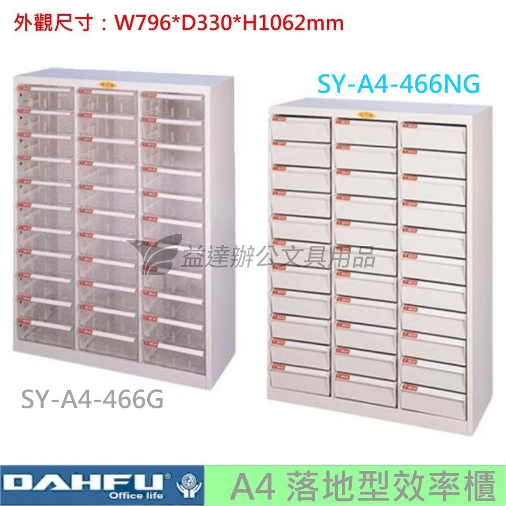 SY-A4-466NG  耐衝擊效率櫃
