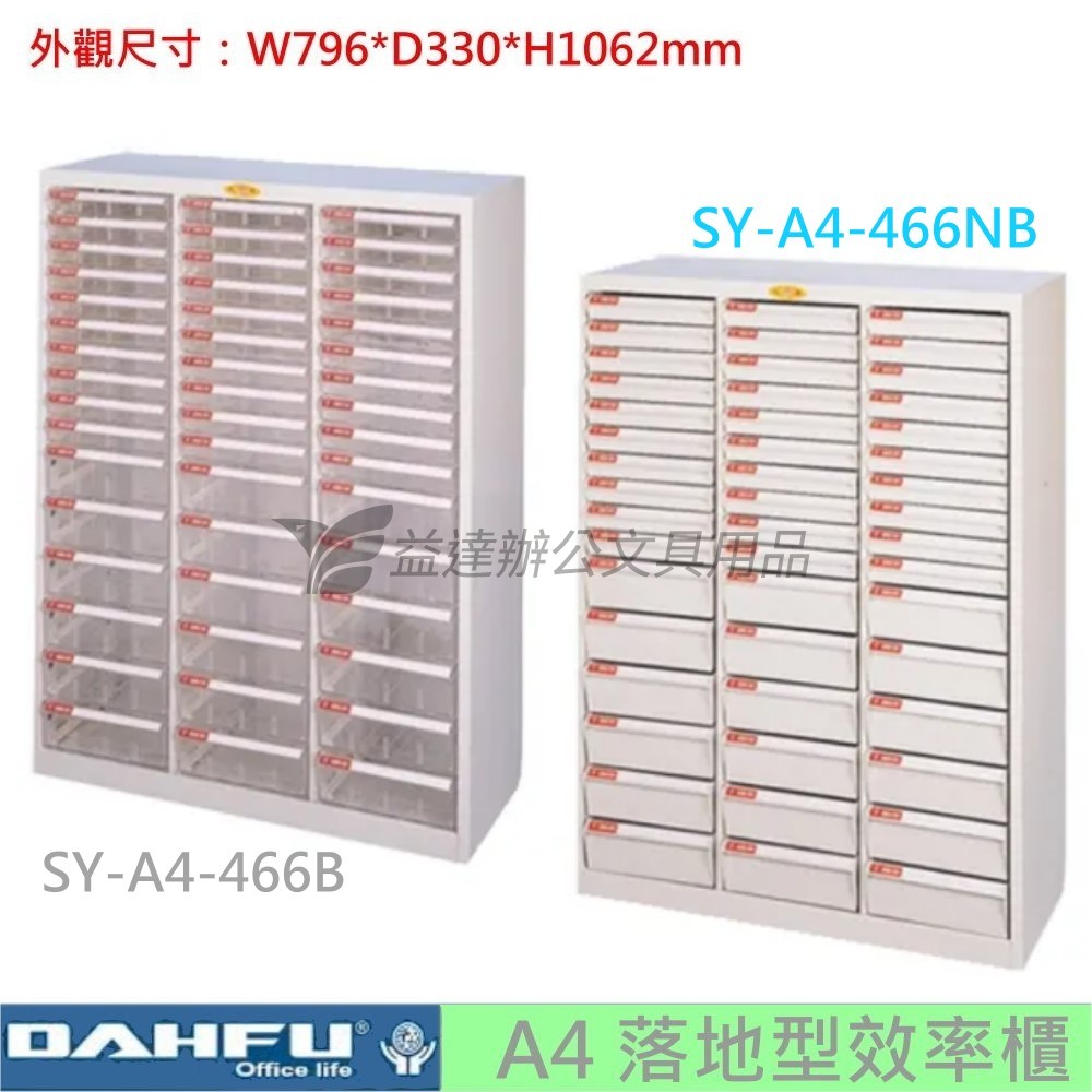 SY-A4-466NB  耐衝擊效率櫃