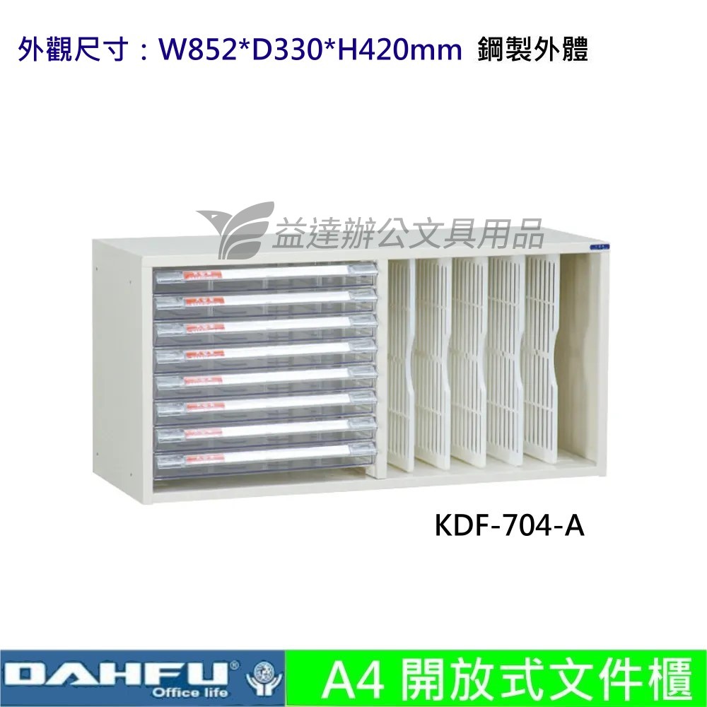 KDF-704-A 組合式效率櫃〔B4橫式抽屜 〕