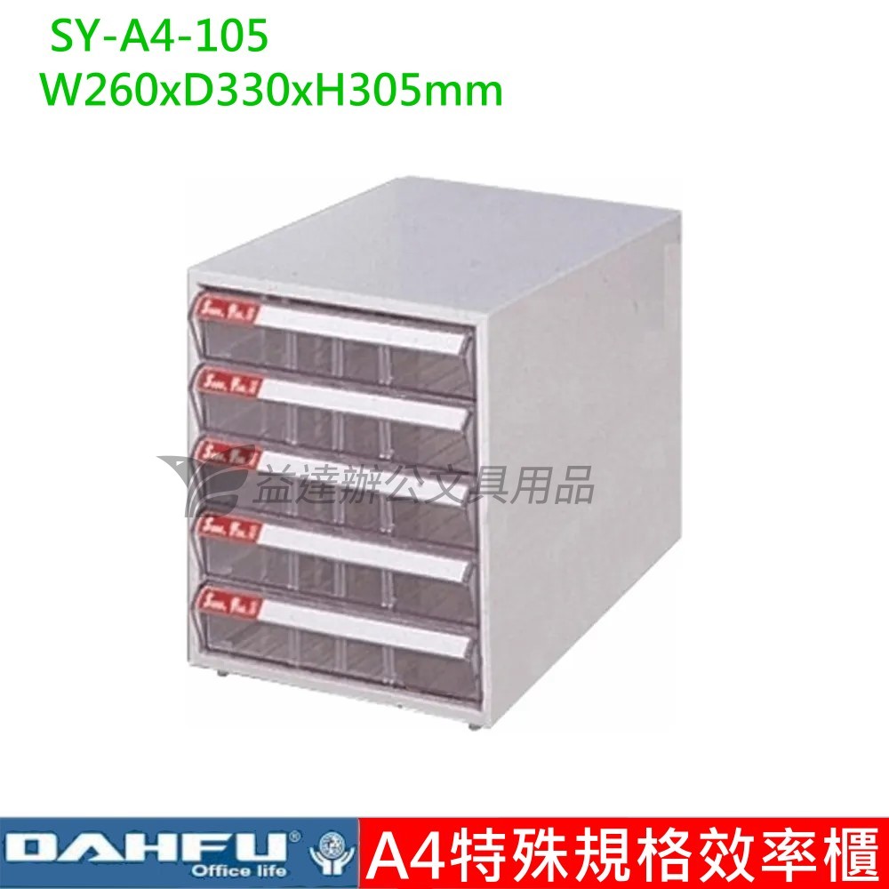 SY-A4-105、A4特殊效率櫃【桌上型】