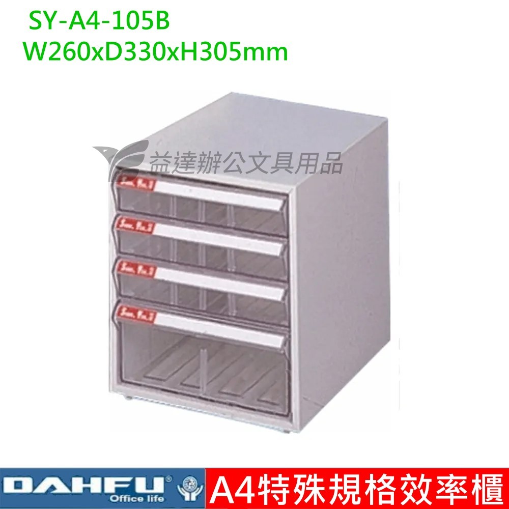 SY-A4-105B、A4特殊效率櫃【桌上型】
