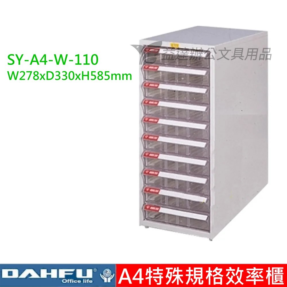 SY-A4-W-110、A4特殊效率櫃【桌上型】