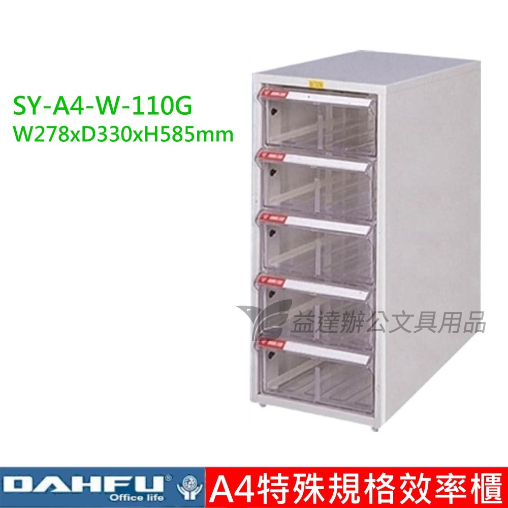SY-A4-W-110G、A4特殊效率櫃【桌上型】