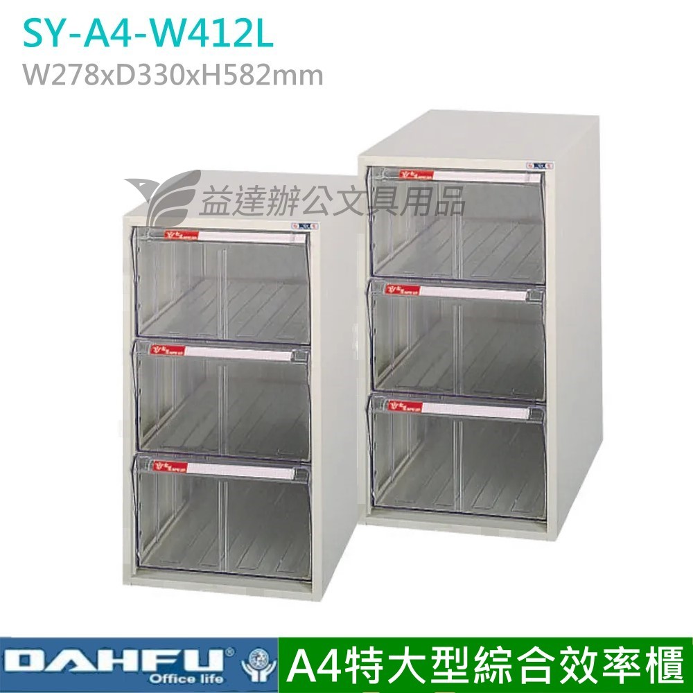 SY-A4-412L、A4特大型綜合效率櫃【桌上型】