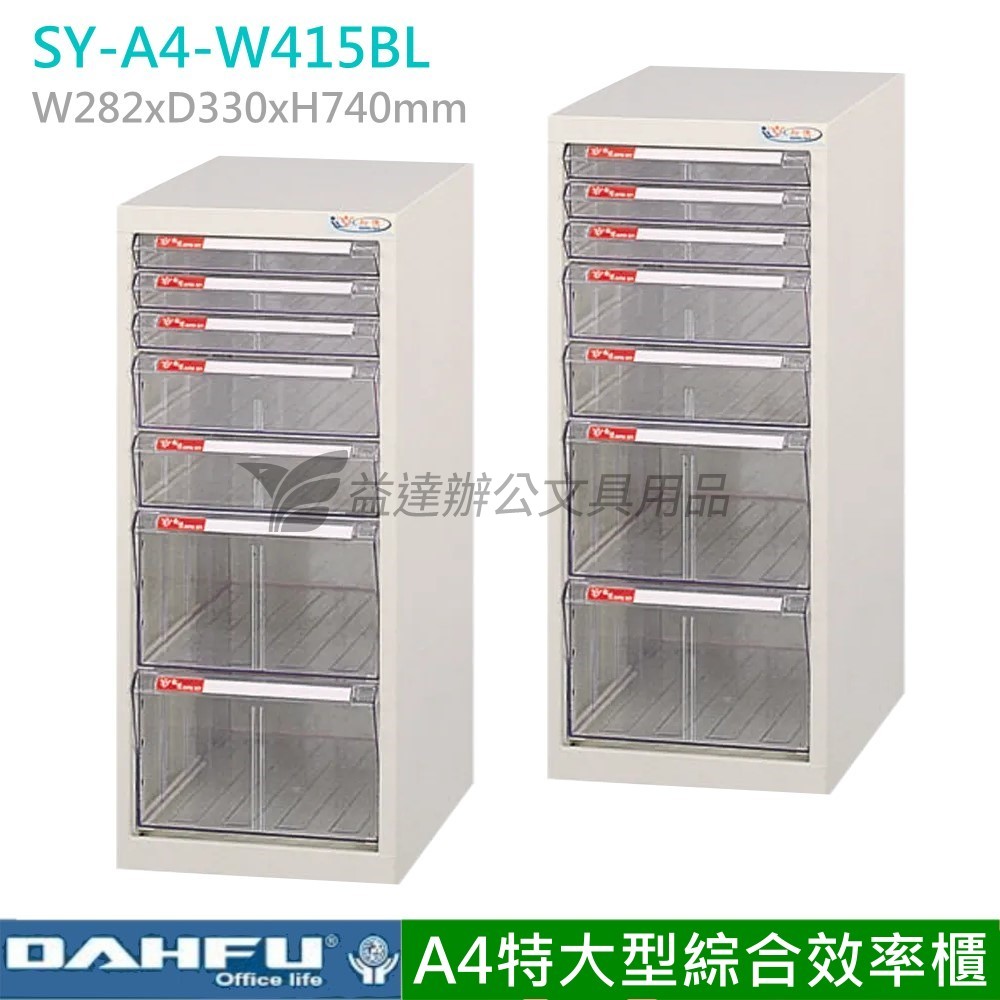 SY-A4-415BL、A4特大型綜合效率櫃【落地型】