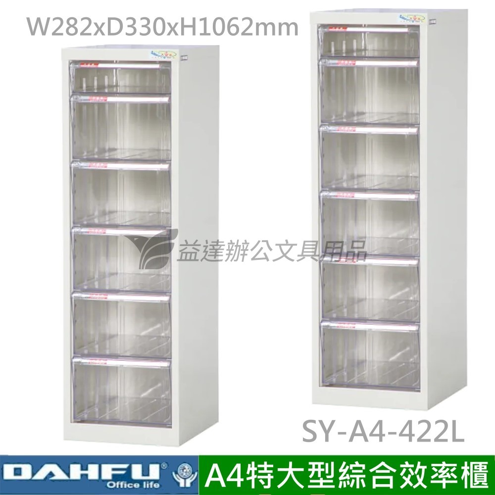 SY-A4-422L、A4特大型綜合效率櫃【落地型】