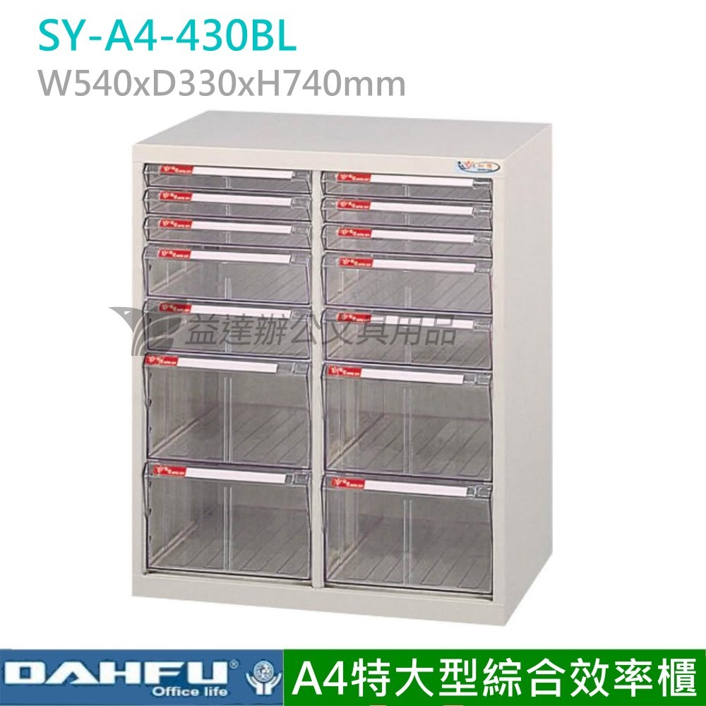 SY-A4-430BL、A4特大型綜合效率櫃【落地型】
