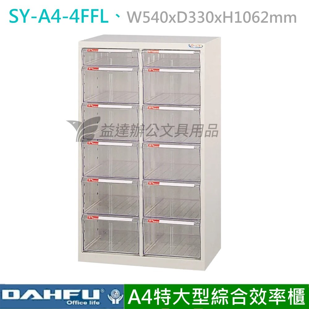 SY-A4-4FFL、A4特大型綜合效率櫃【落地型】