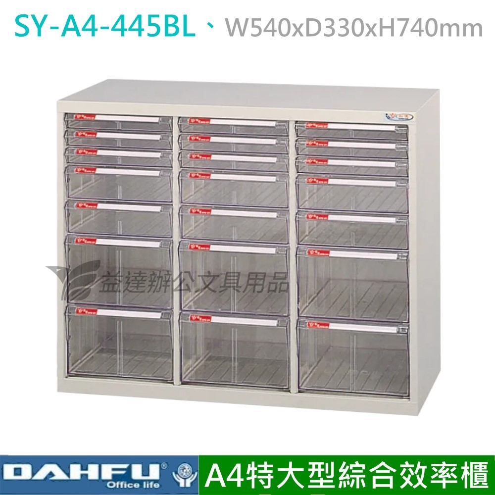 SY-A4-445BL、A4特大型綜合效率櫃【落地型】