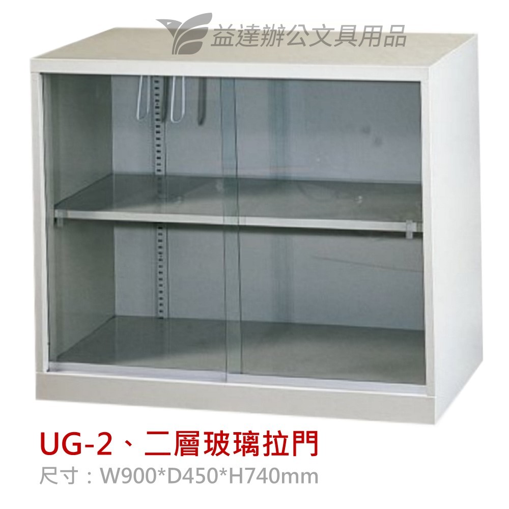 UG-2、二層玻璃拉門  理想櫃