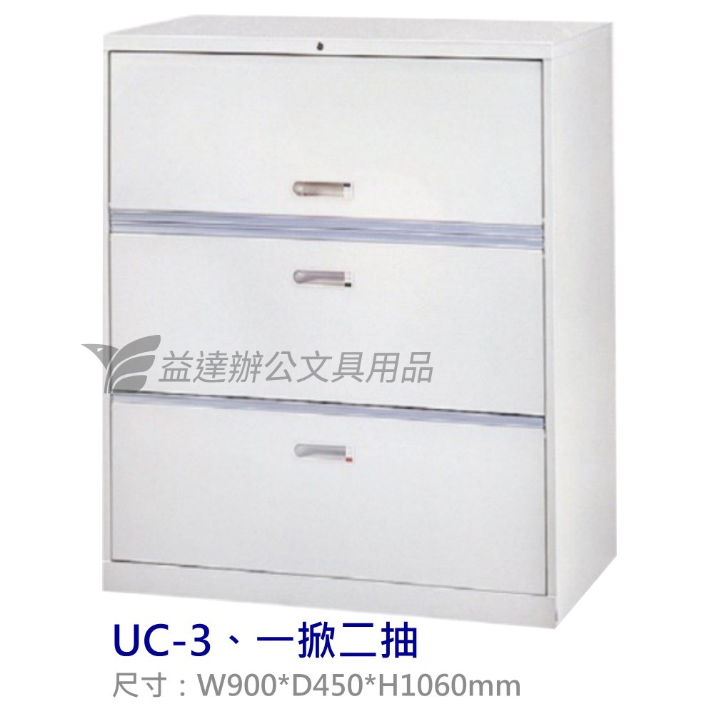 UC-3、一掀門二抽屜 理想櫃