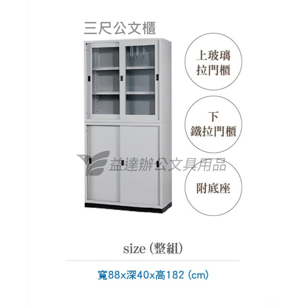 三尺公文櫃