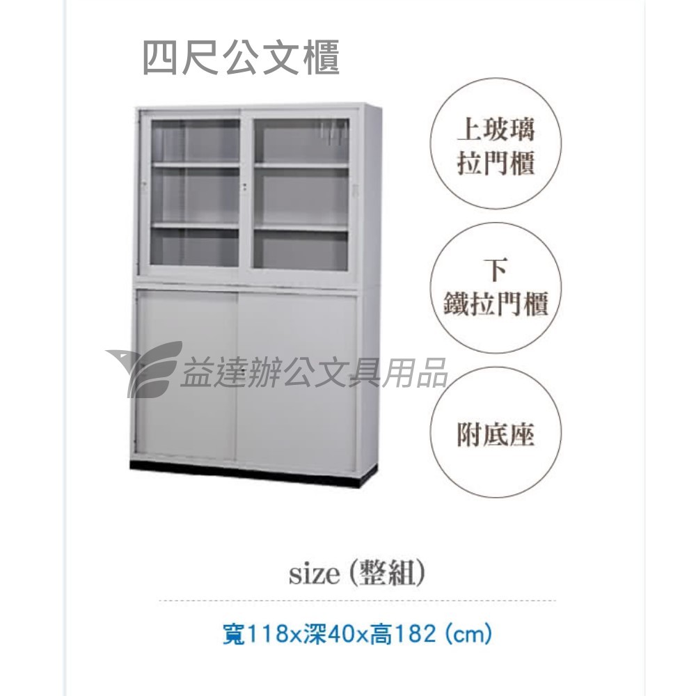 四尺公文櫃