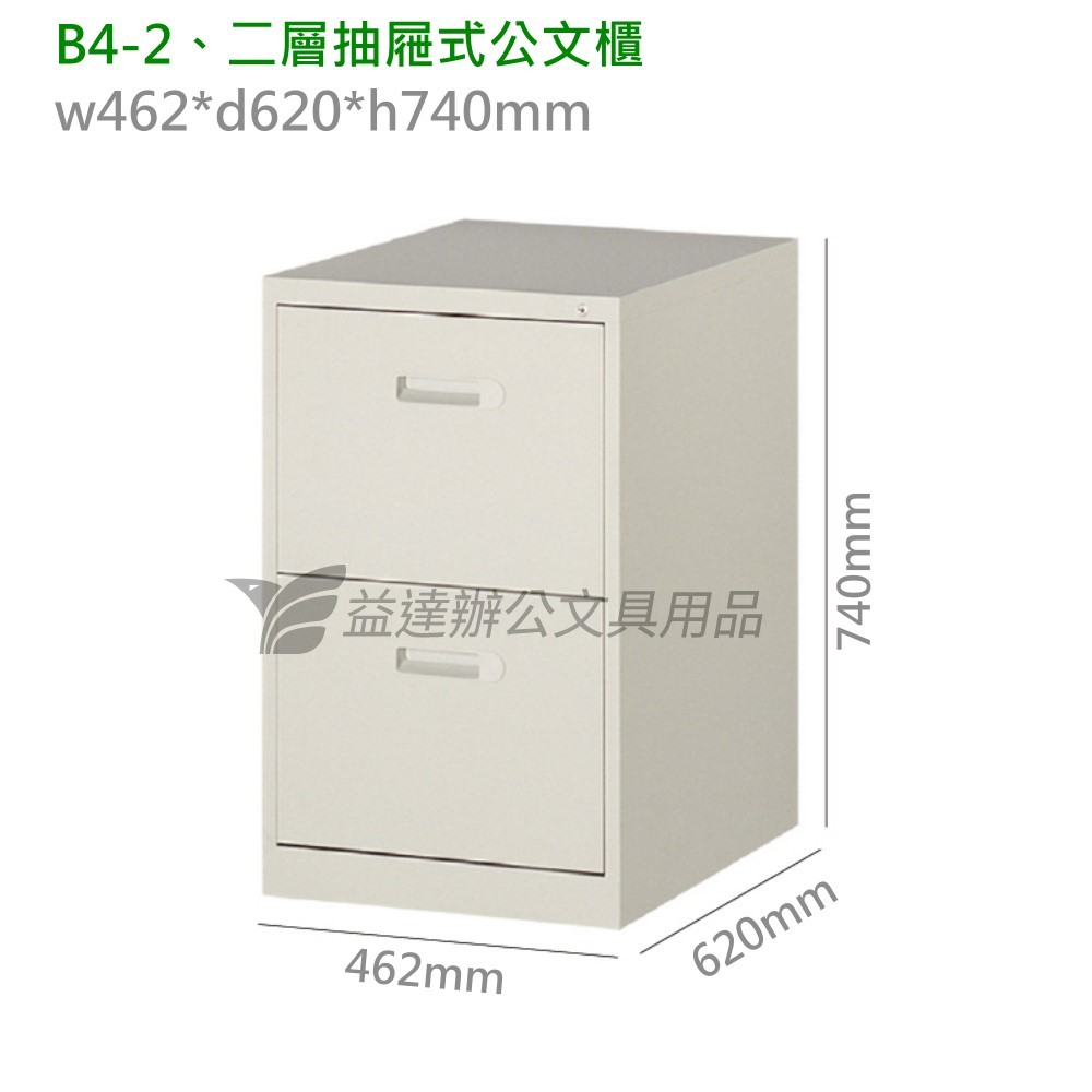 B4-2、二層公文櫃