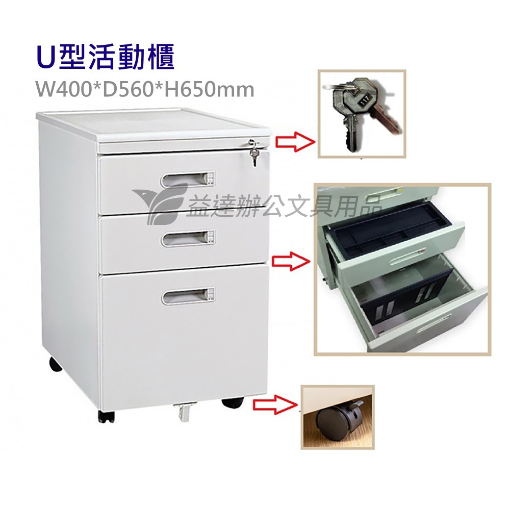 U型活動櫃、905灰白色【桌邊櫃】
