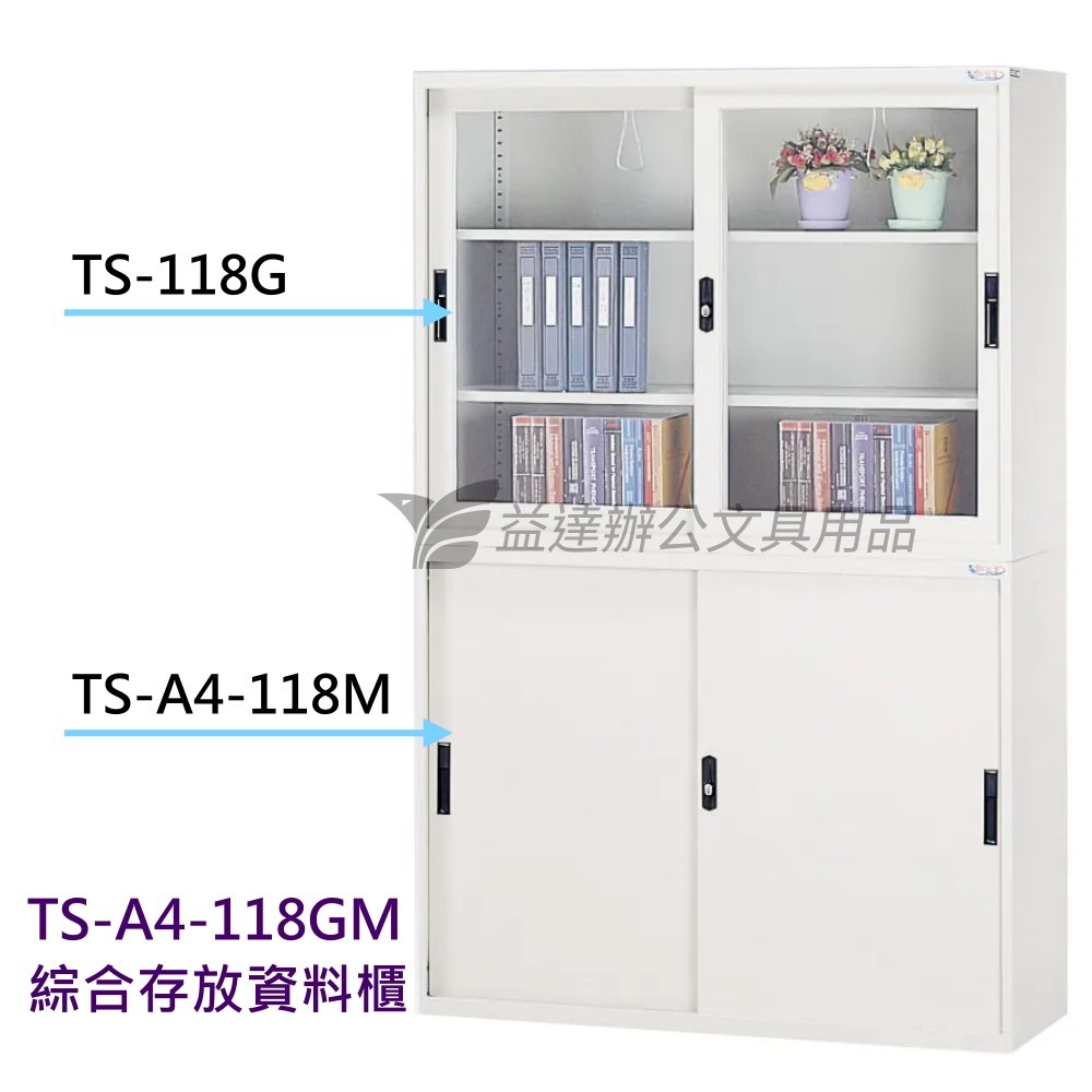 TS-A4-118GM、綜合資料存放櫃