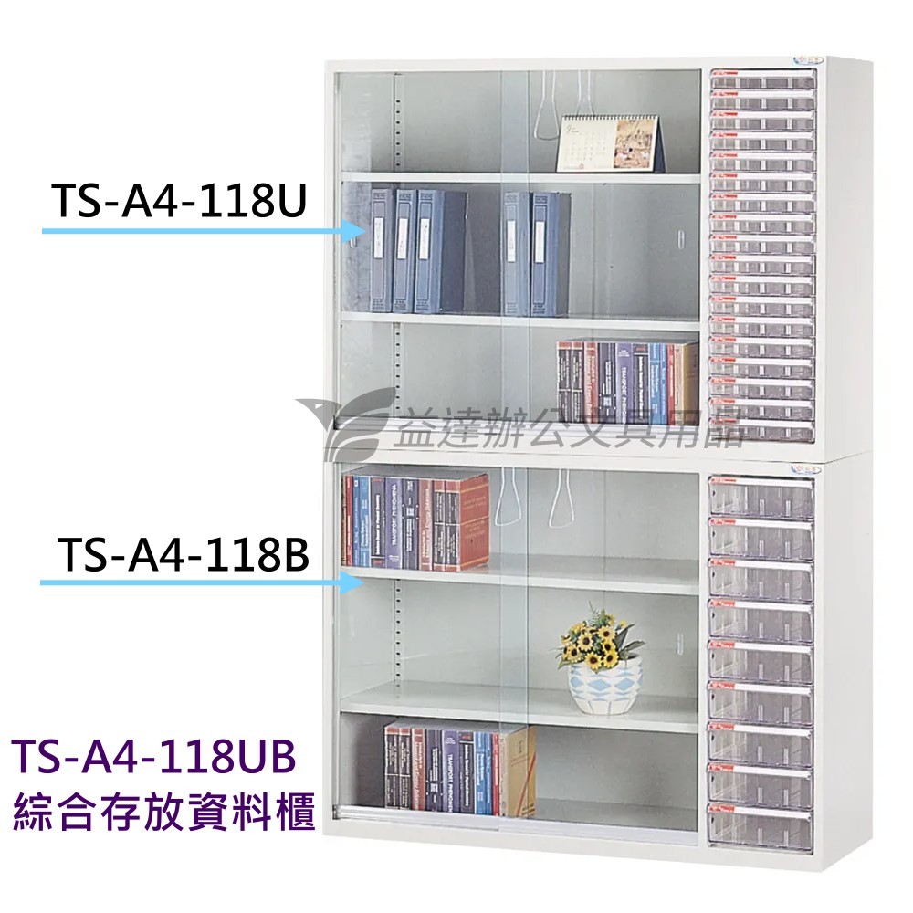 TS-A4-118UB、綜合資料存放櫃