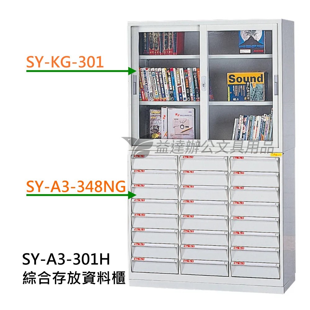 SY-A3-301H、綜合資料存放櫃