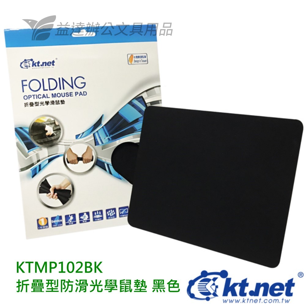 KTMP102BK、折疊型防滑光學鼠墊 黑色