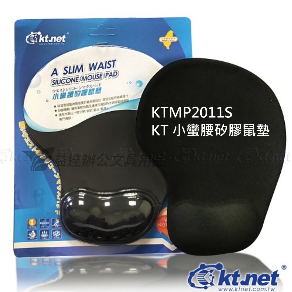 KTMP2011S、KT 小蠻腰矽膠鼠墊
