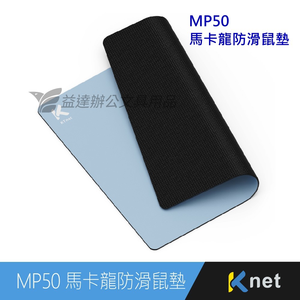【KTnet】MP50 馬卡龍防滑鼠墊