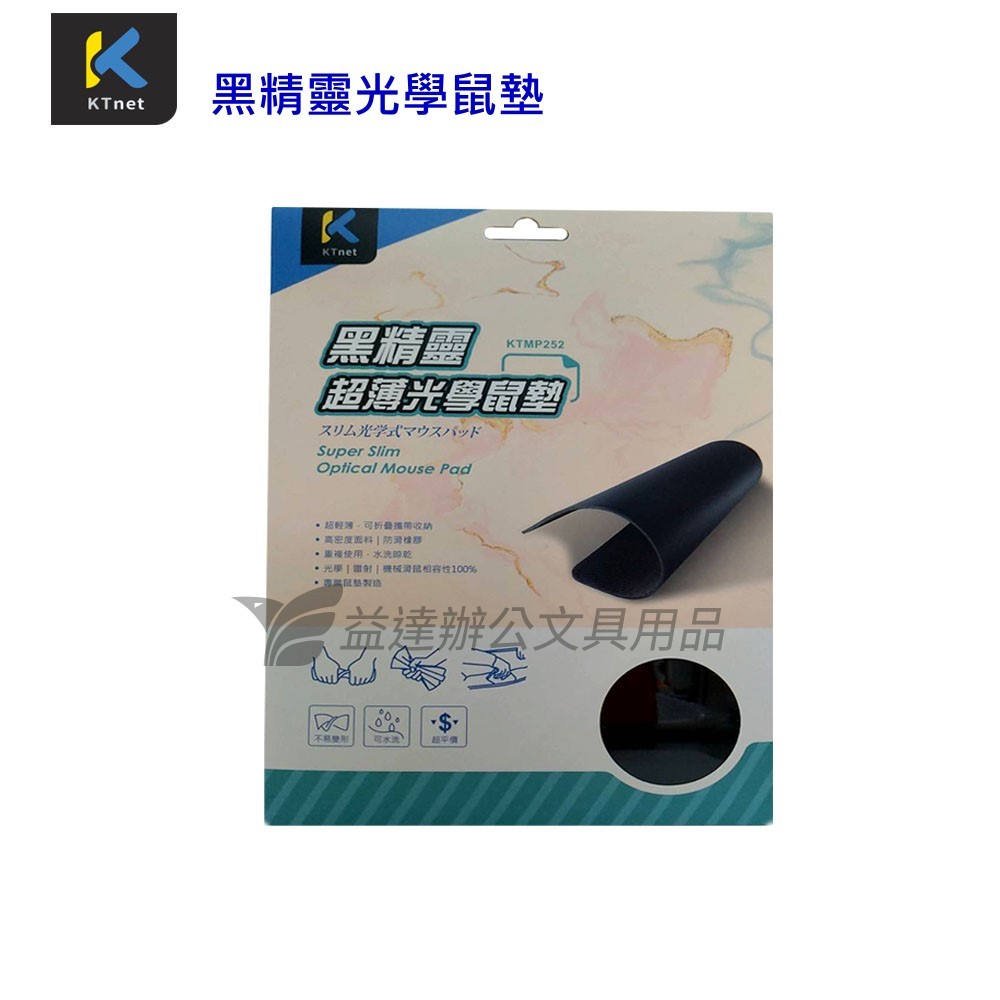 KTMP252、黑精靈光學鼠墊