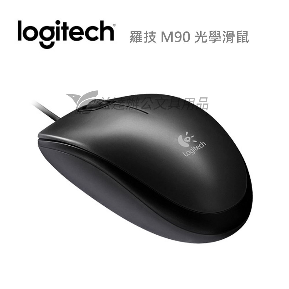 羅技 M90 光學滑鼠