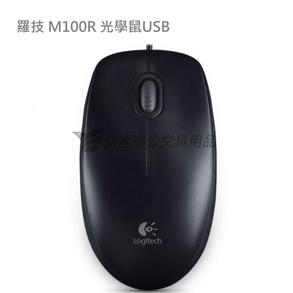 羅技 M100R 光學鼠USB